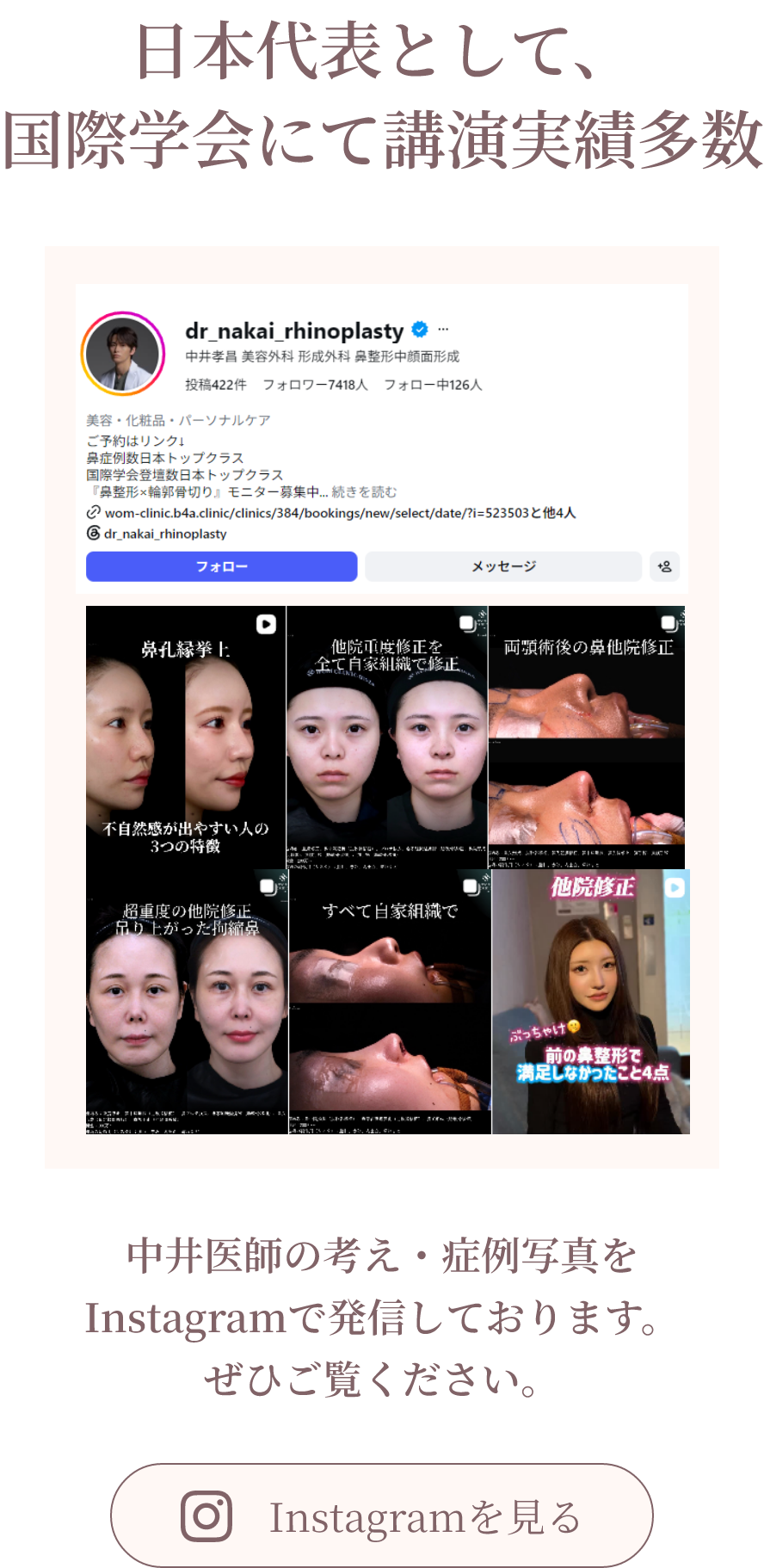 中井孝昌医師の考え
